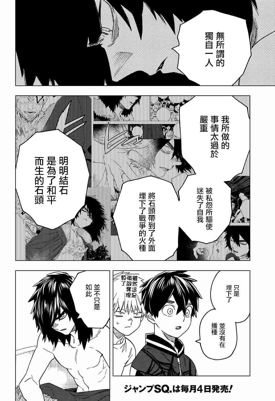 怪物事变21话在线观看 - 第33张