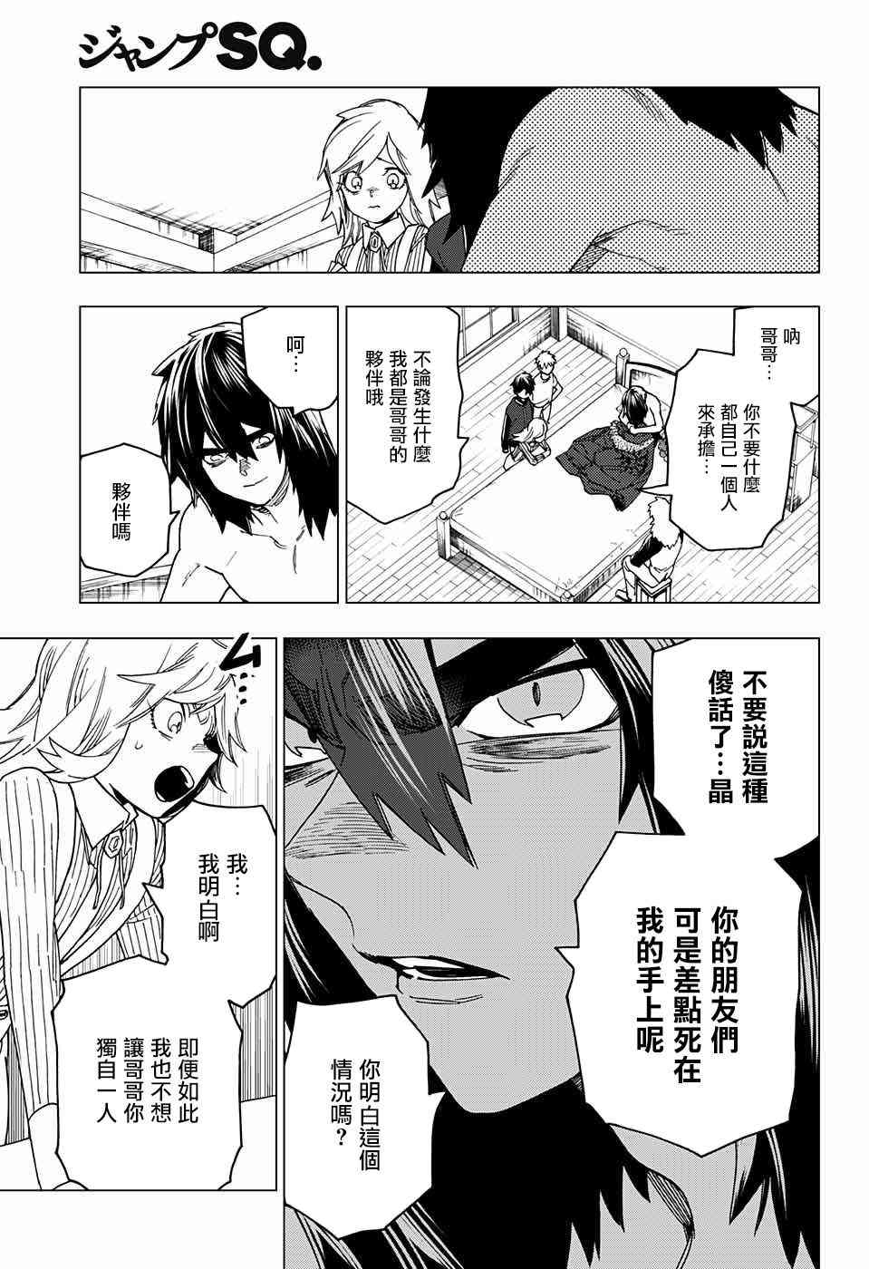 怪物事变21话在线观看 - 第32张