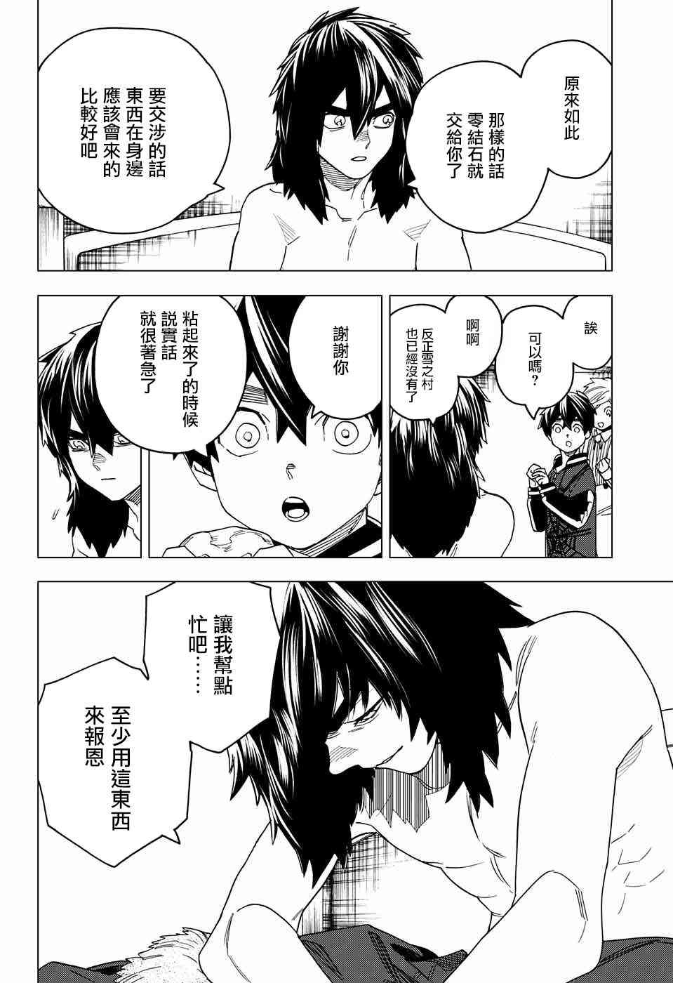 怪物事变21话在线观看 - 第31张
