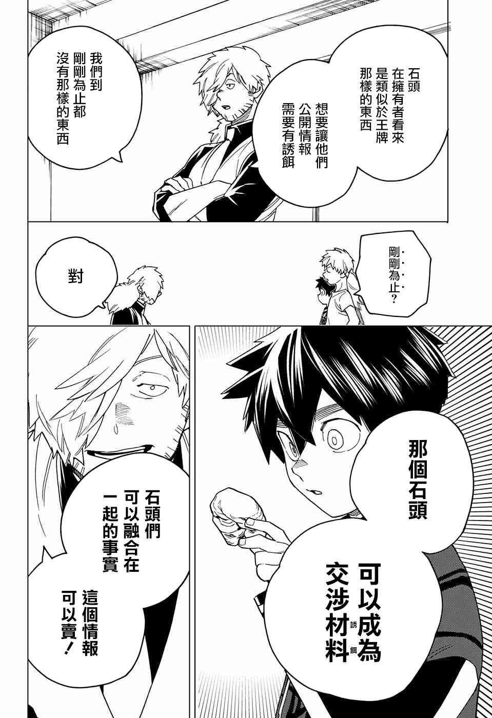 怪物事变21话在线观看 - 第29张
