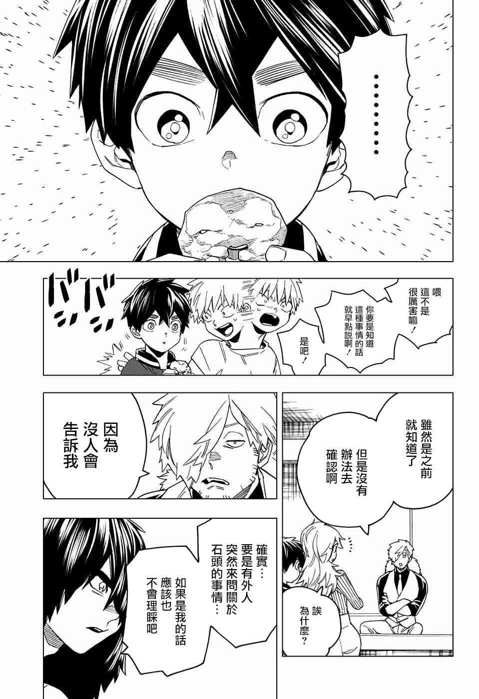 怪物事变21话在线观看 - 第28张