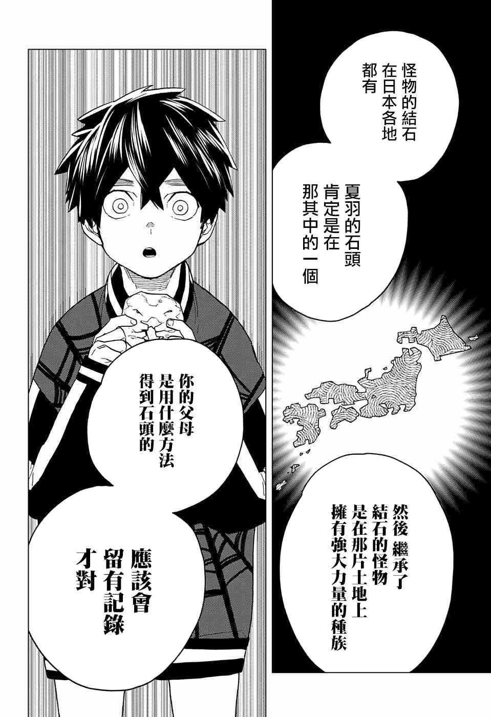 怪物事变21话在线观看 - 第27张