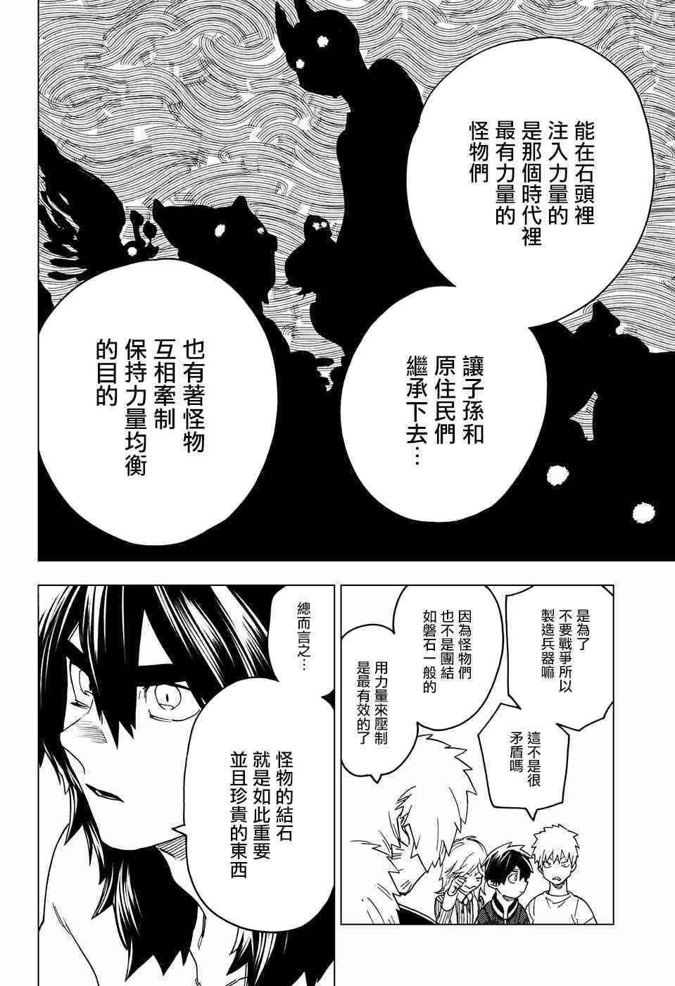 怪物事变21话在线观看 - 第25张