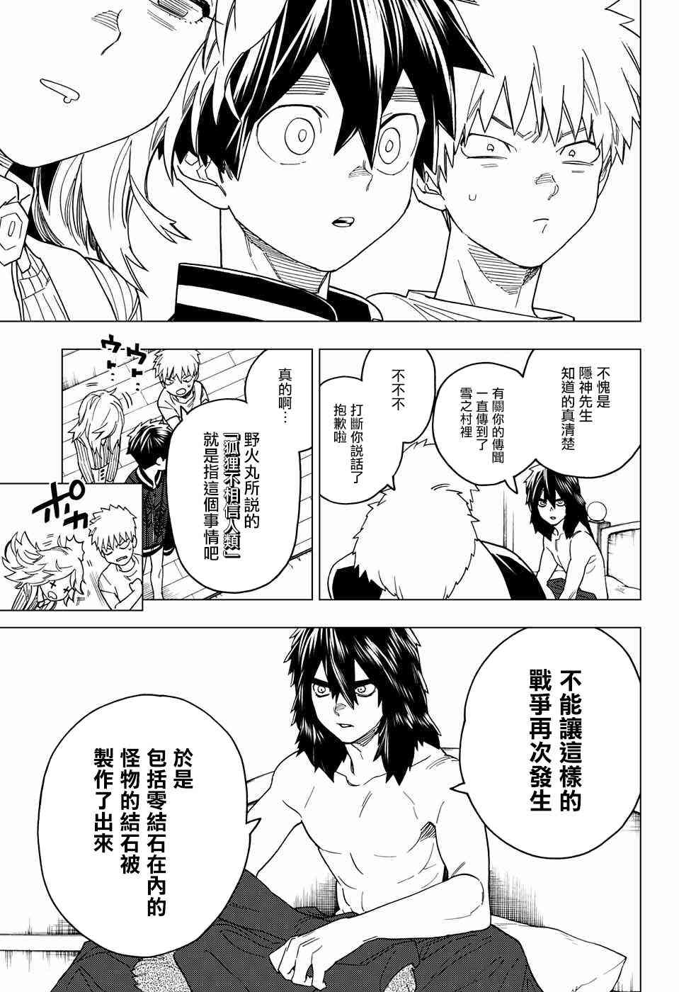 怪物事变21话在线观看 - 第24张