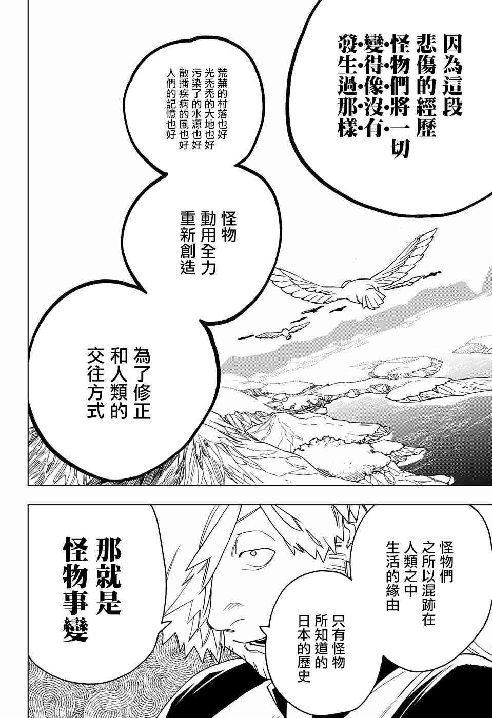 怪物事变21话在线观看 - 第23张