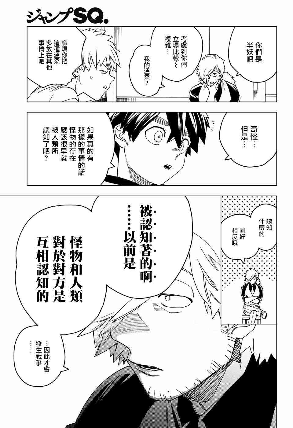 怪物事变21话在线观看 - 第22张