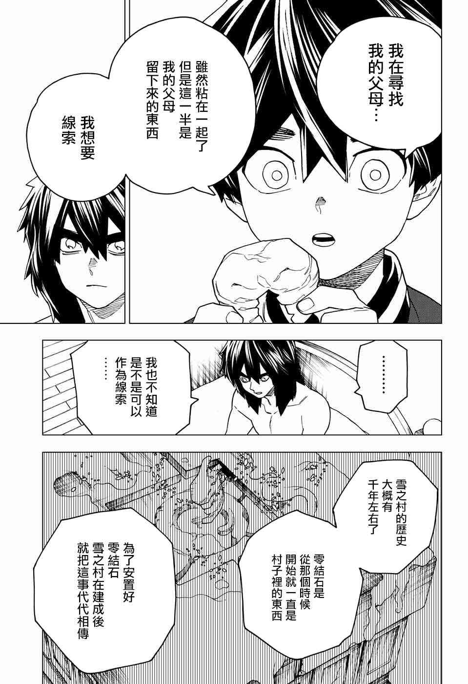 怪物事变21话在线观看 - 第20张