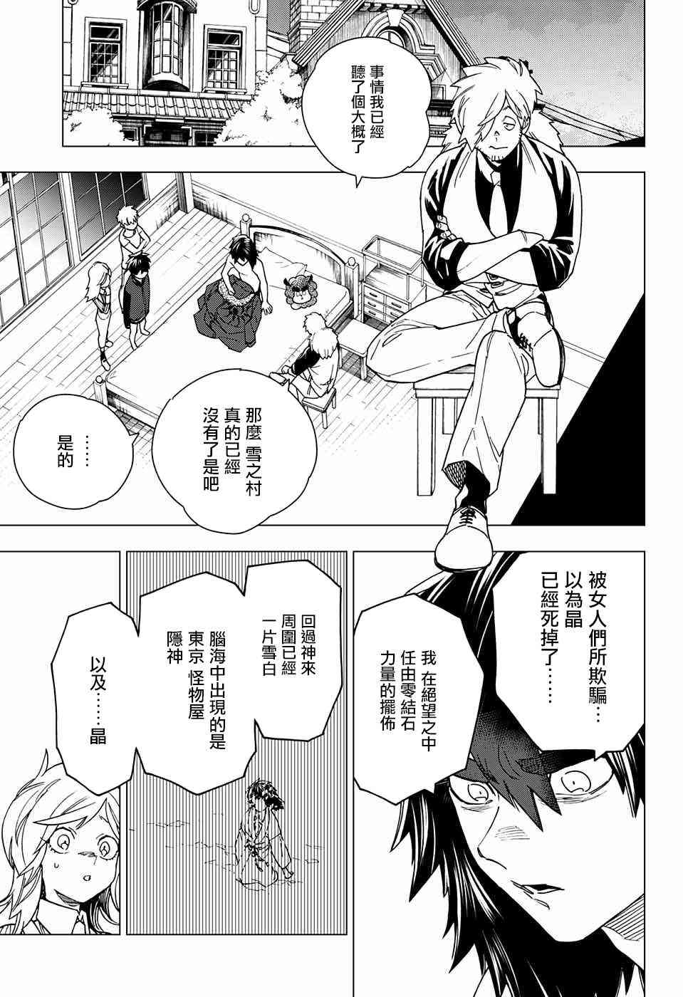 怪物事变21话在线观看 - 第18张