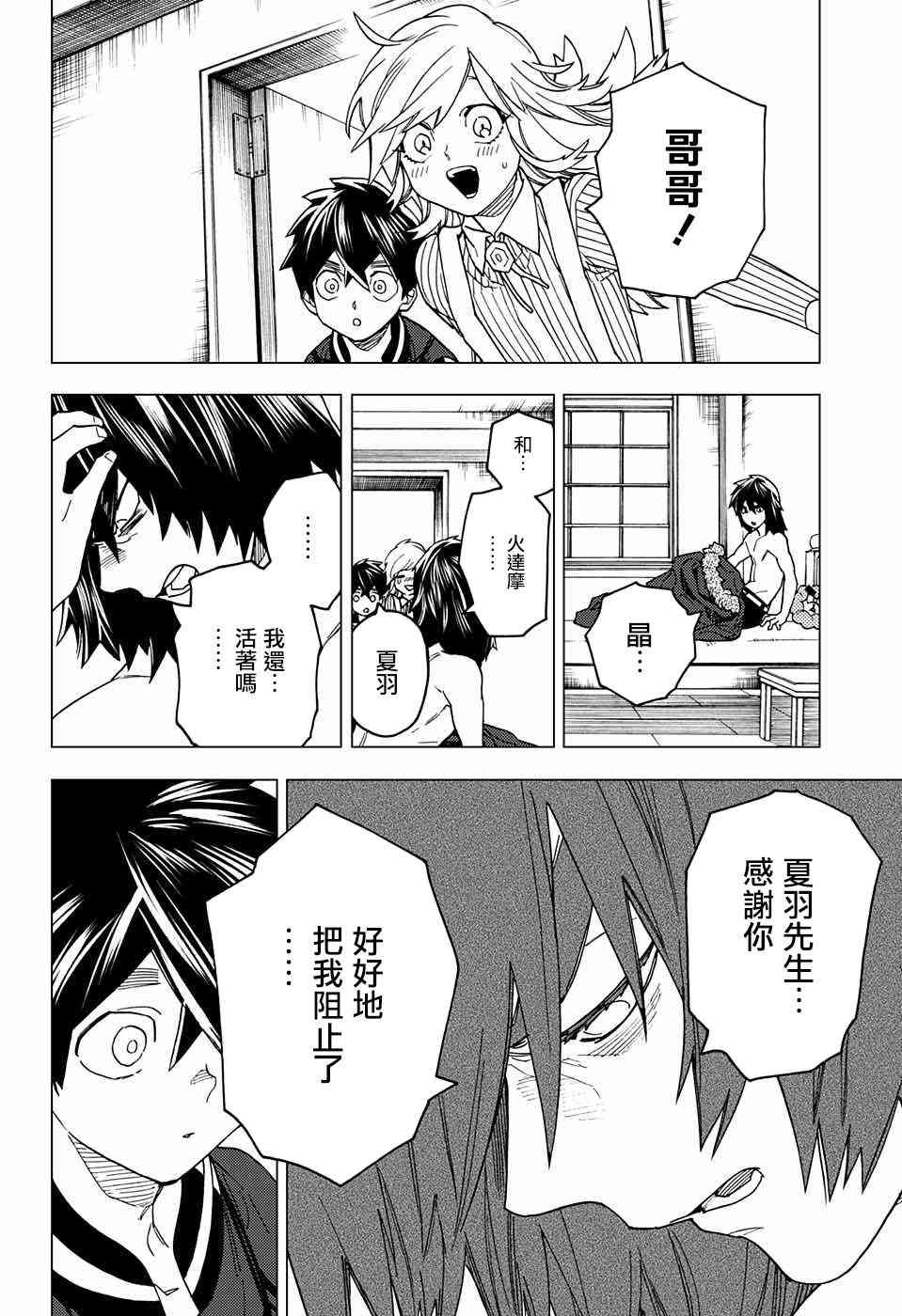 怪物事变21话在线观看 - 第17张