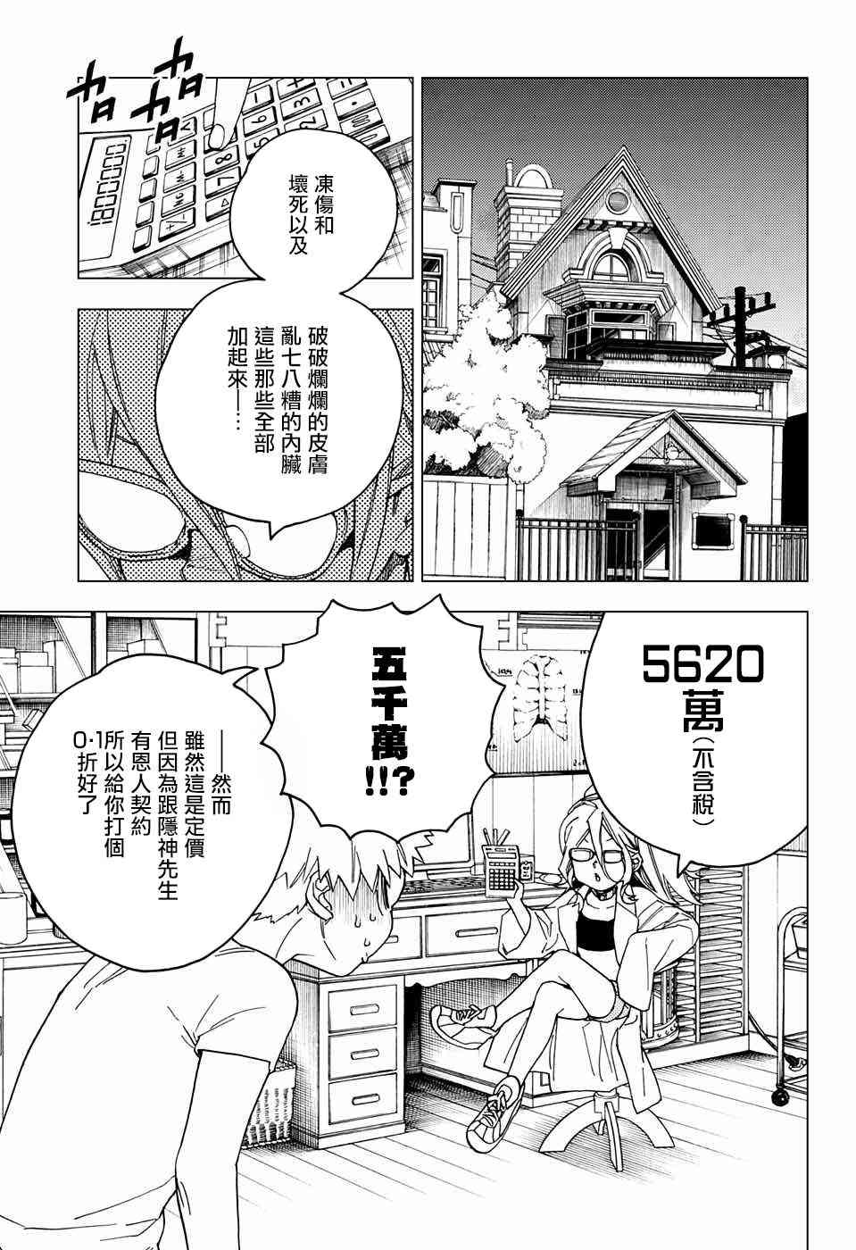 怪物事变21话在线观看 - 第10张