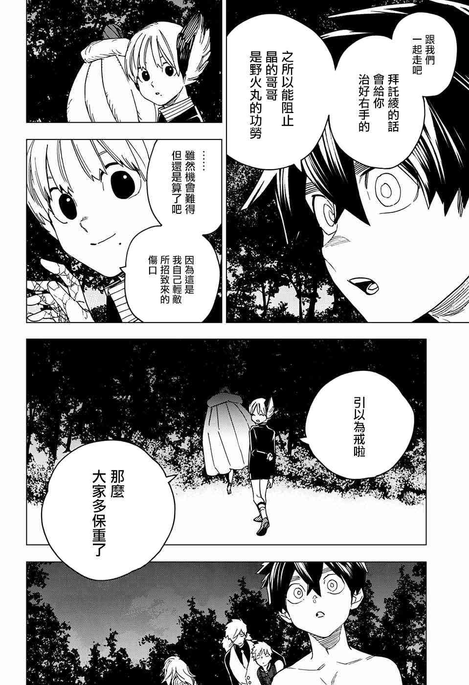 怪物事变21话在线观看 - 第9张