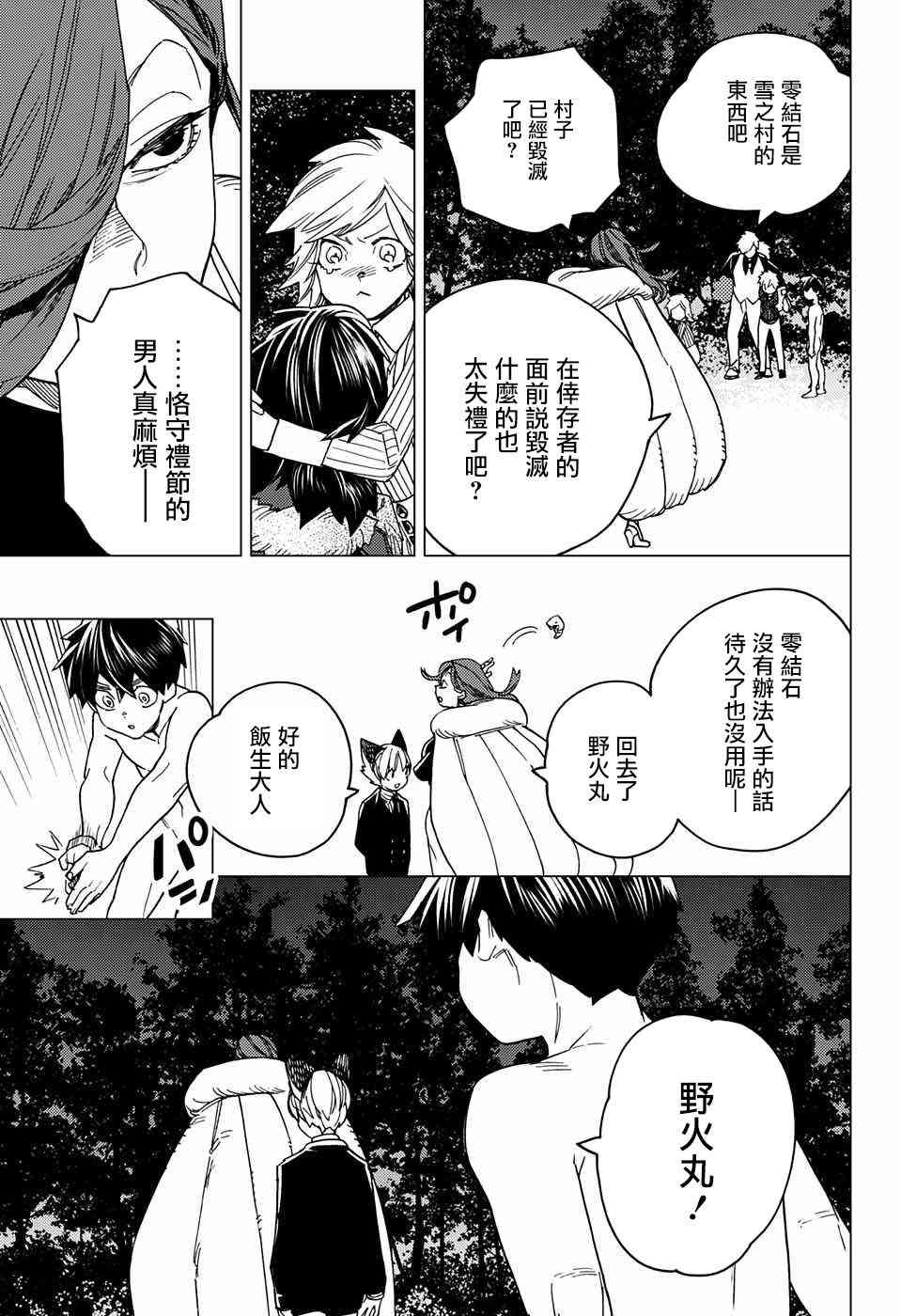 怪物事变21话在线观看 - 第8张