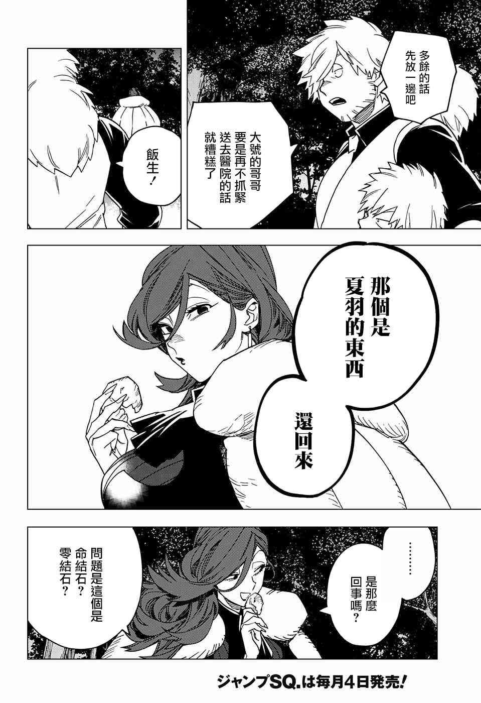 怪物事变21话在线观看 - 第7张