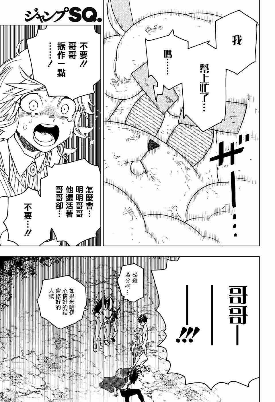 怪物事变21话在线观看 - 第6张