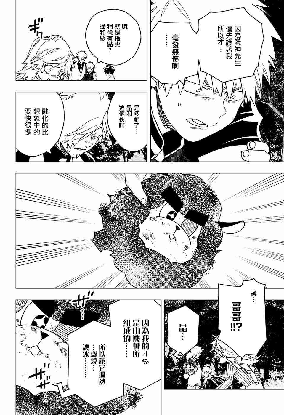 怪物事变21话在线观看 - 第5张