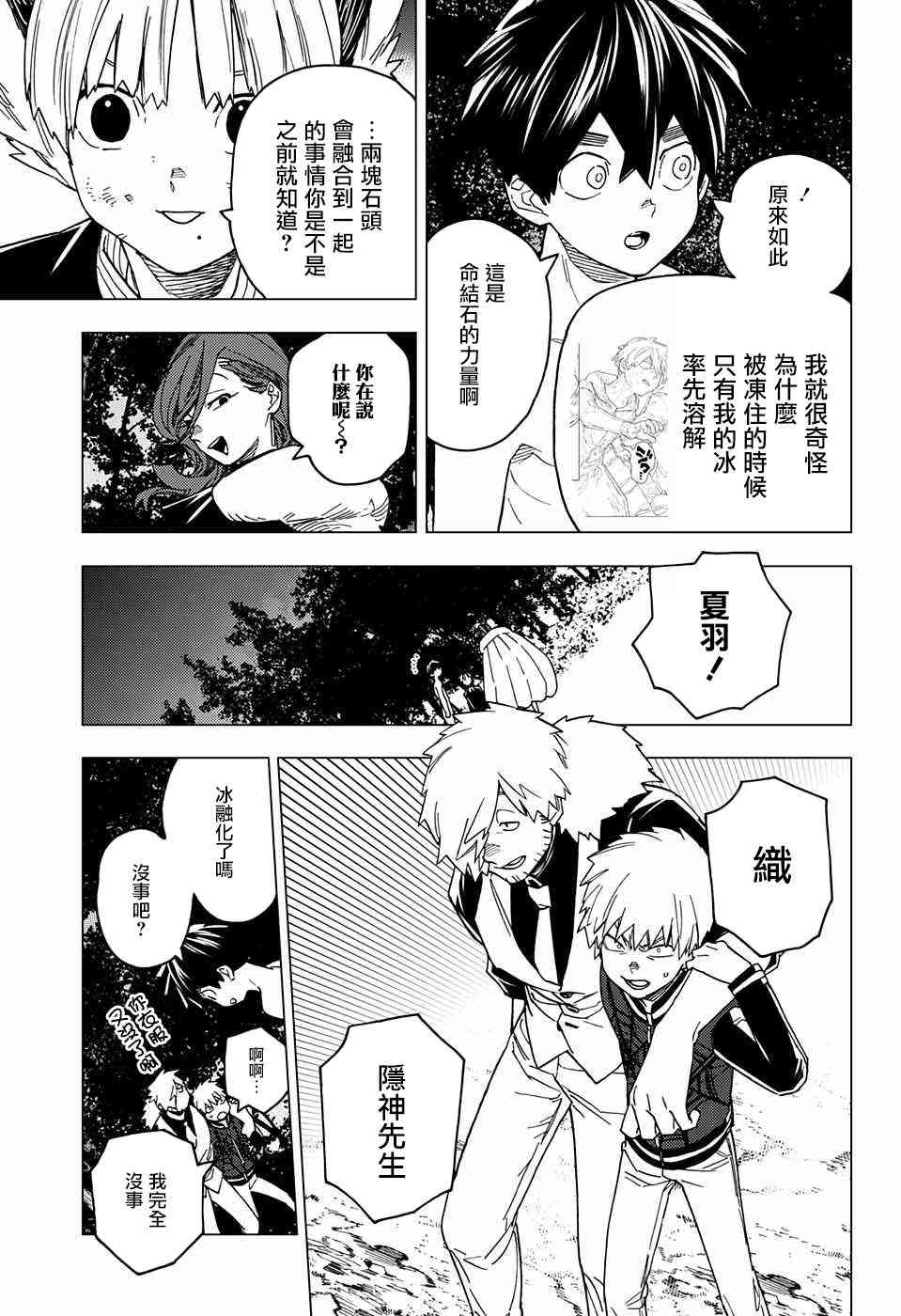 怪物事变21话在线观看 - 第4张