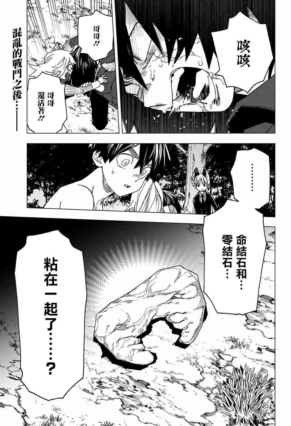 怪物事变21话在线观看 - 第2张
