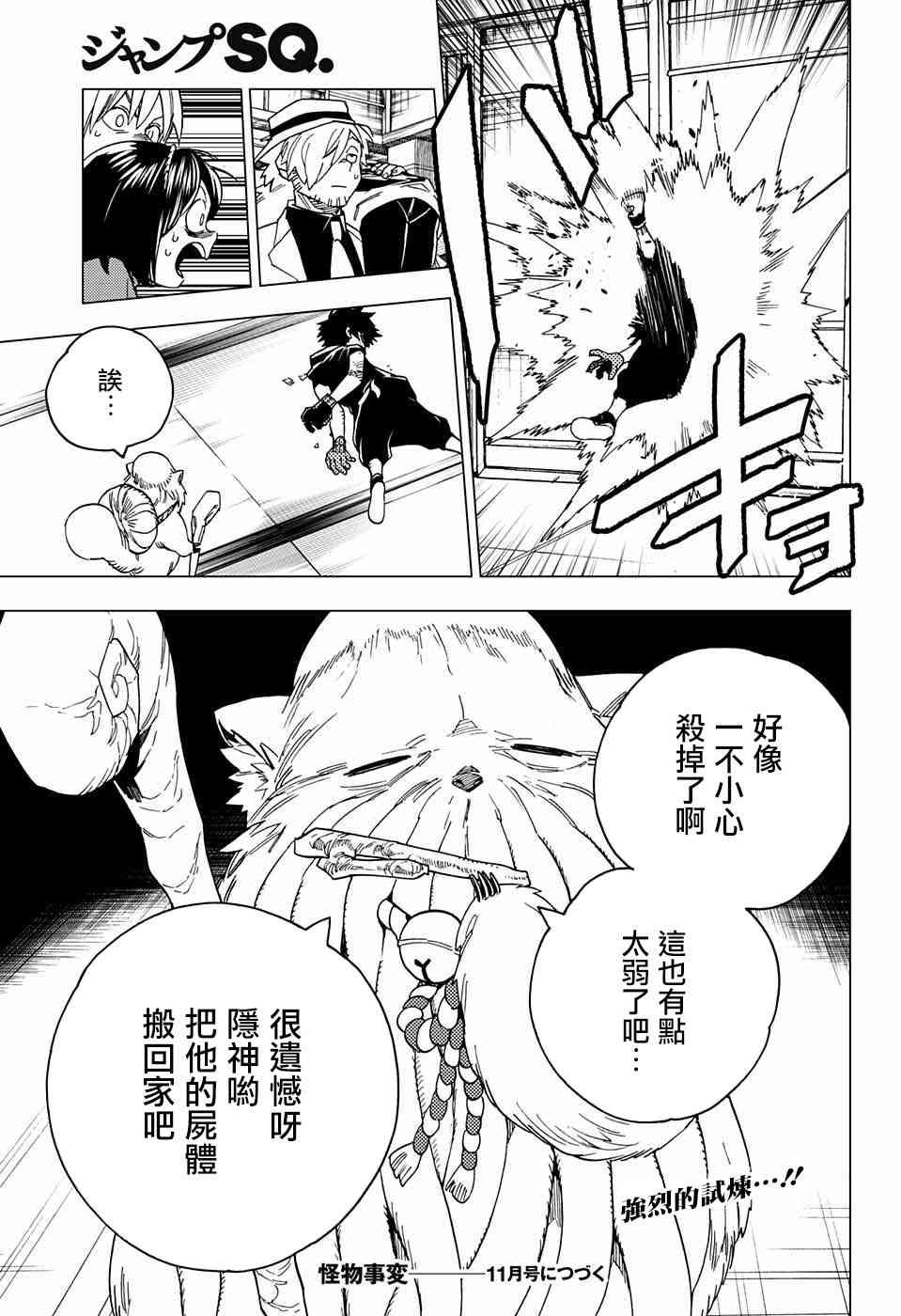 怪物事变22话在线观看 - 第45张