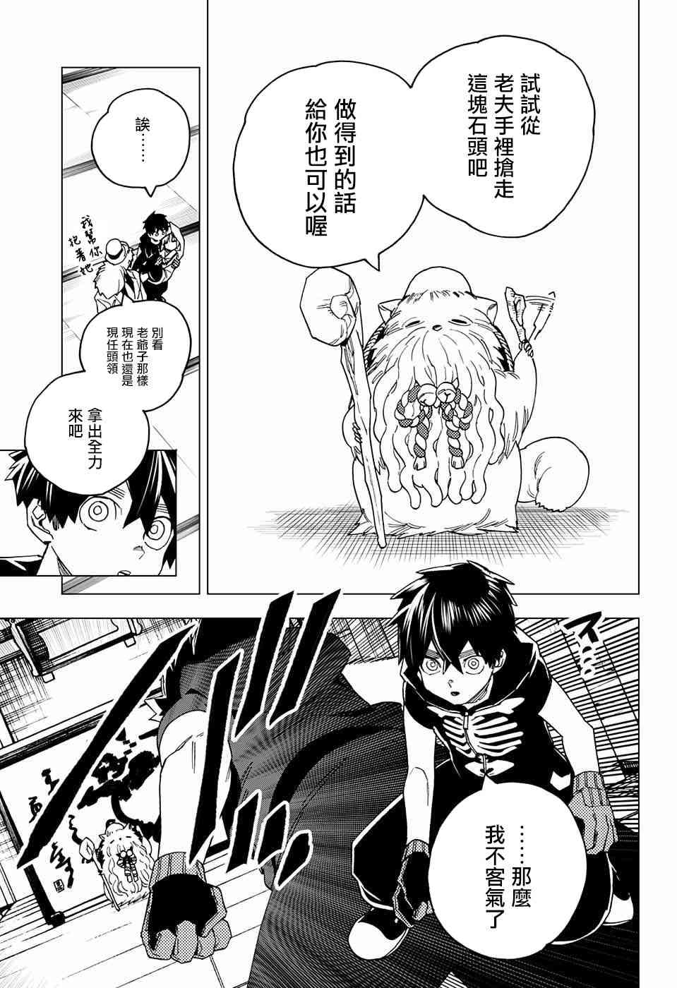 怪物事变22话在线观看 - 第43张