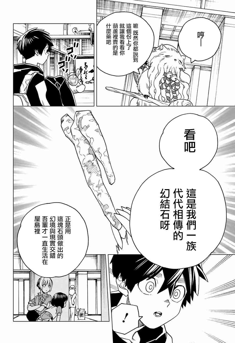 怪物事变22话在线观看 - 第42张