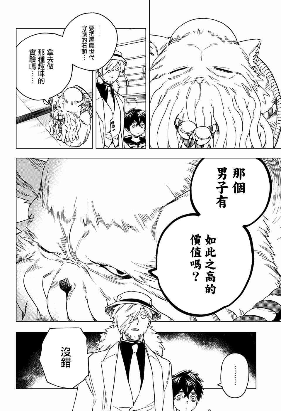 怪物事变22话在线观看 - 第40张