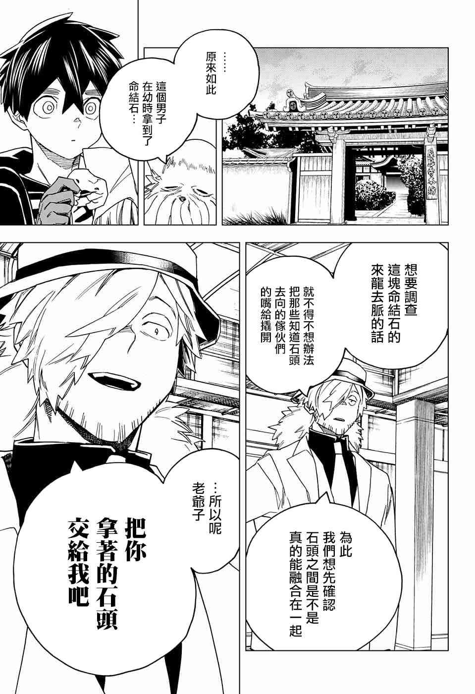 怪物事变22话在线观看 - 第39张