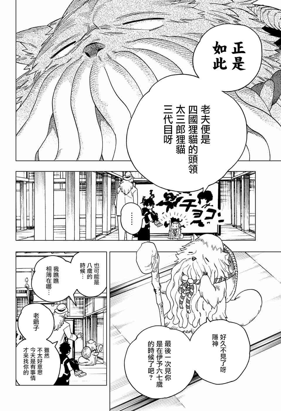 怪物事变22话在线观看 - 第38张