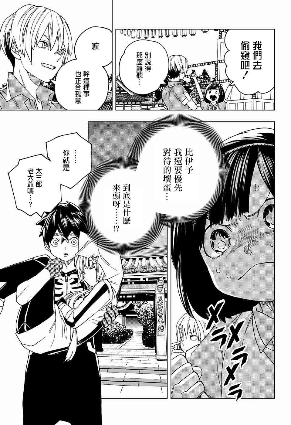 怪物事变22话在线观看 - 第37张