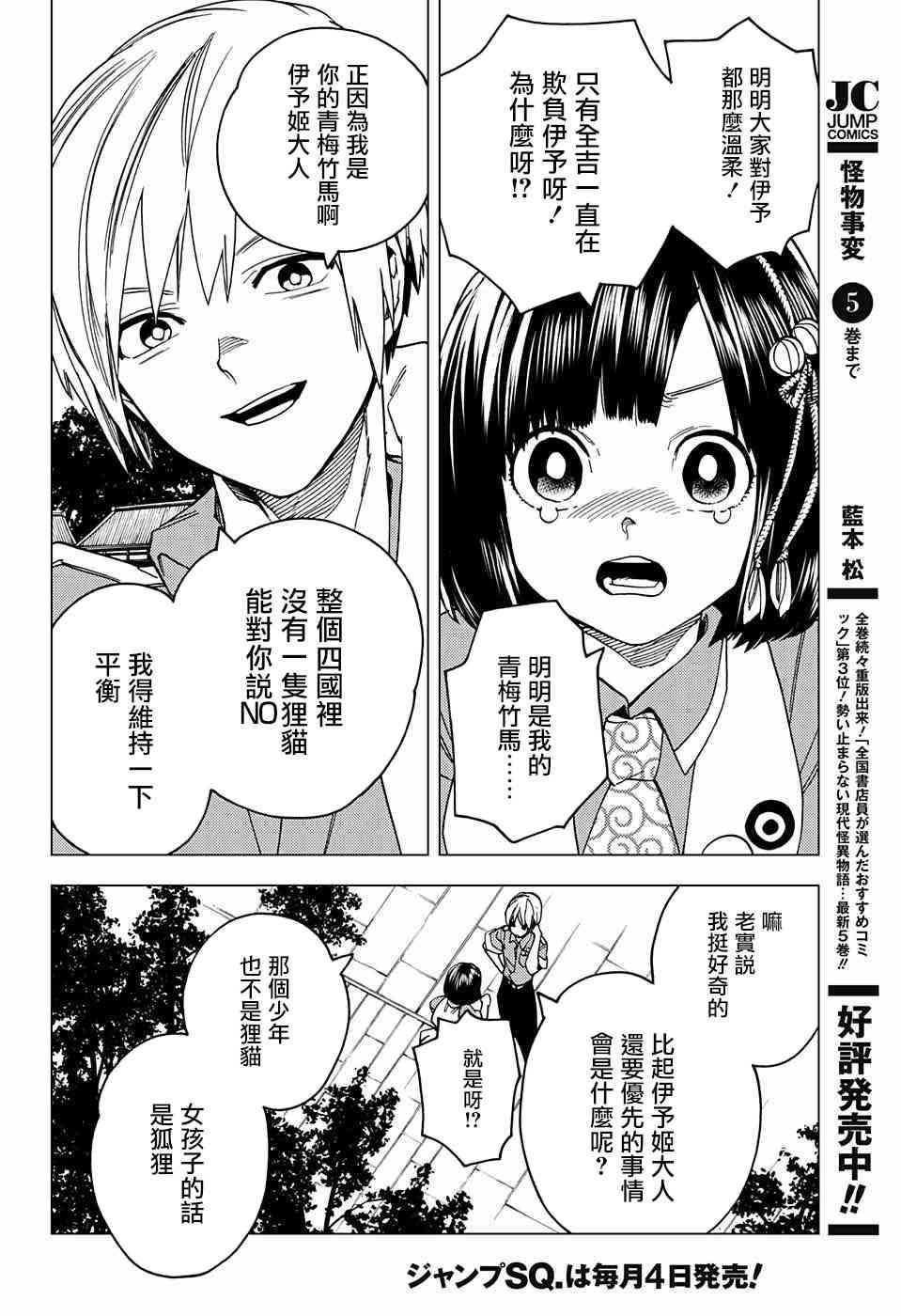 怪物事变22话在线观看 - 第36张