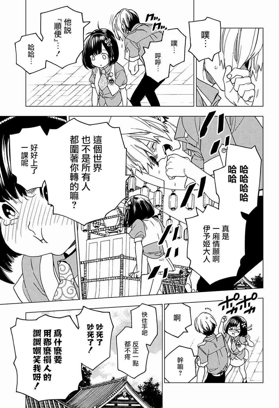 怪物事变22话在线观看 - 第35张