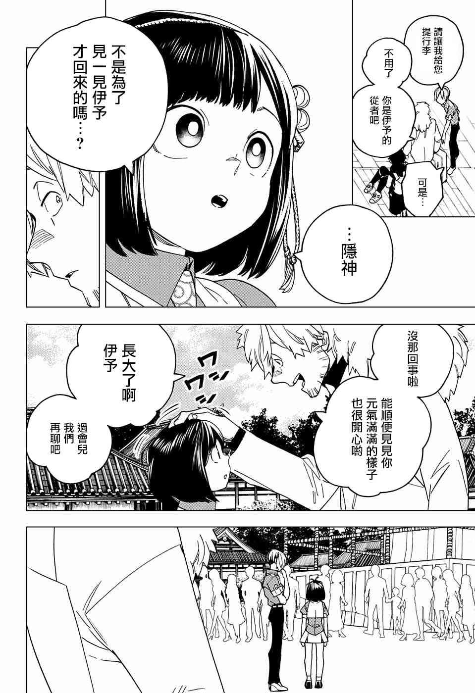 怪物事变22话在线观看 - 第34张