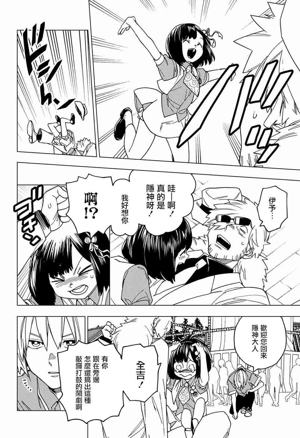 怪物事变22话在线观看 - 第32张