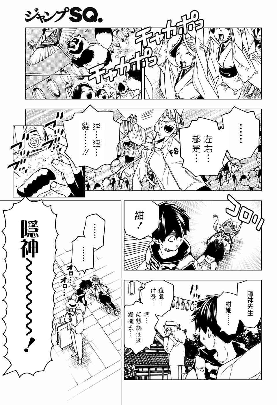 怪物事变22话在线观看 - 第31张