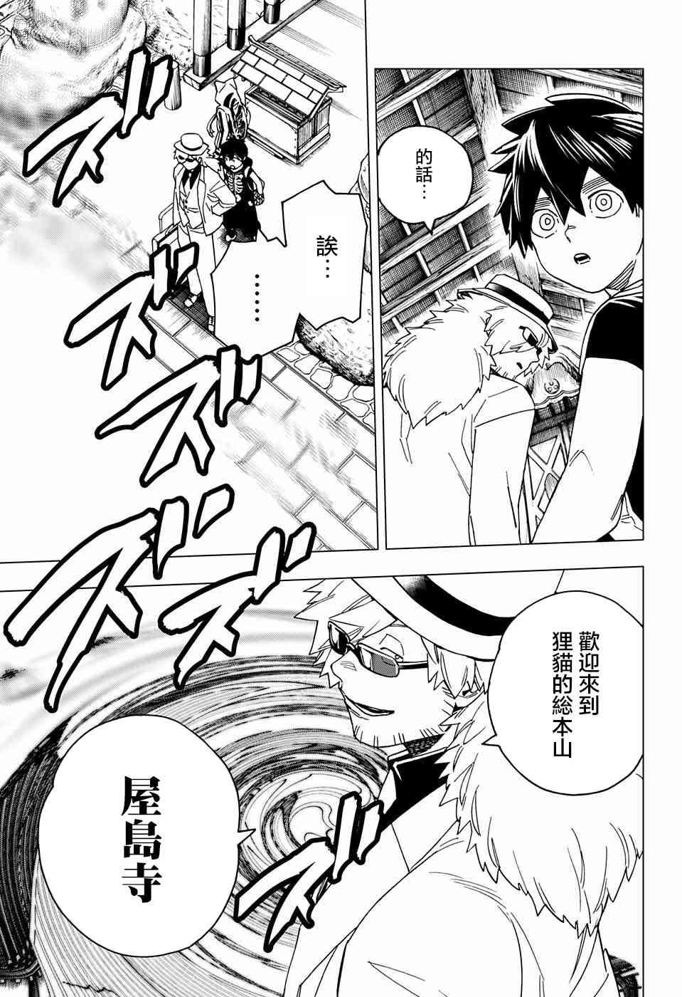 怪物事变22话在线观看 - 第29张