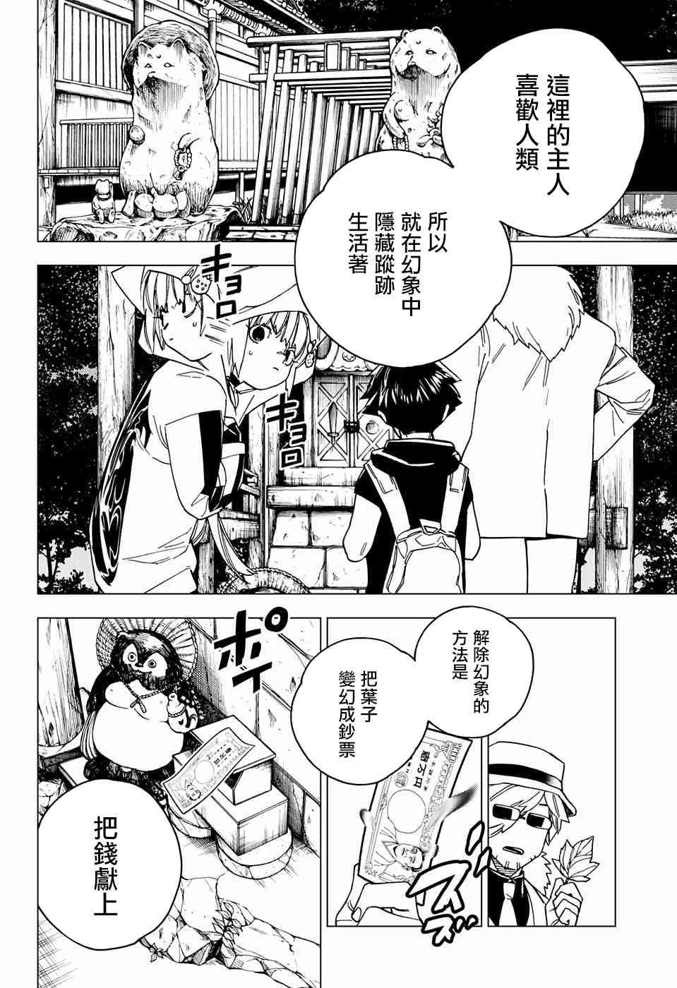 怪物事变22话在线观看 - 第28张