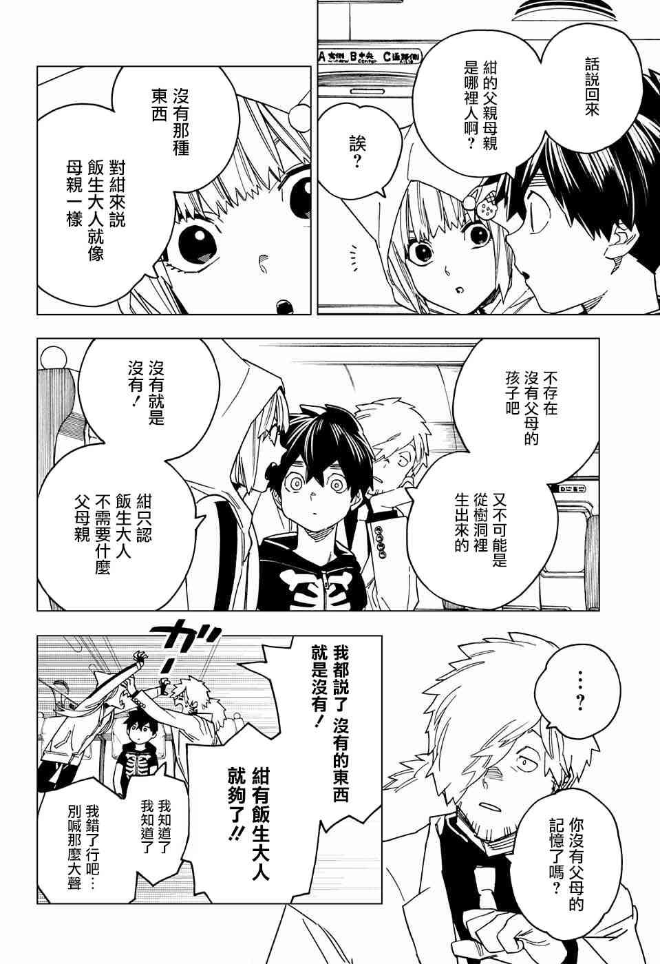 怪物事变22话在线观看 - 第26张