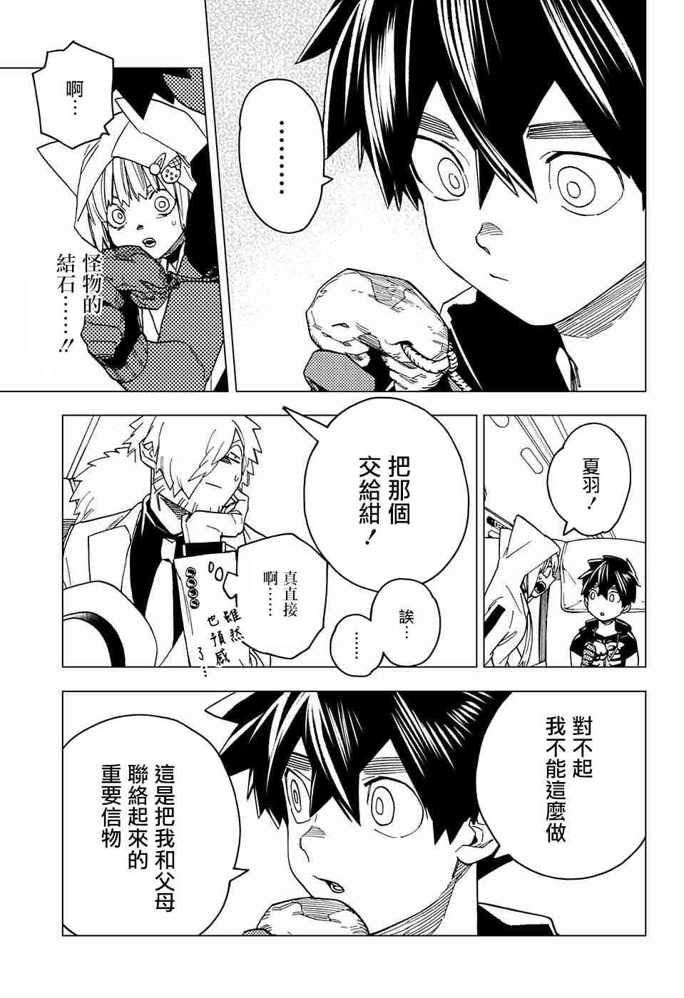怪物事变22话在线观看 - 第25张