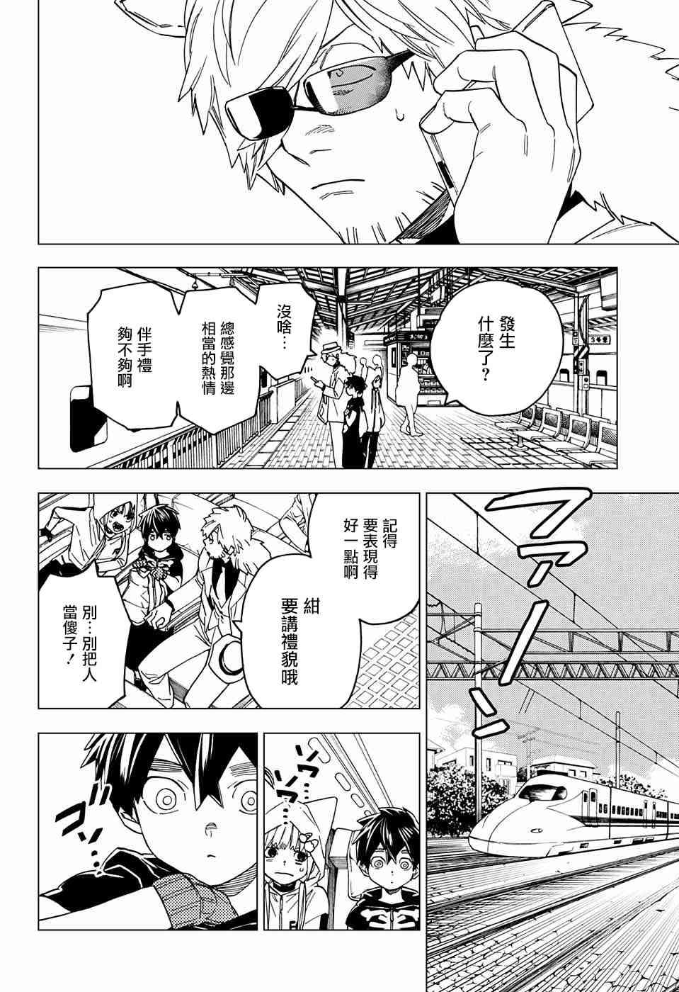 怪物事变22话在线观看 - 第24张
