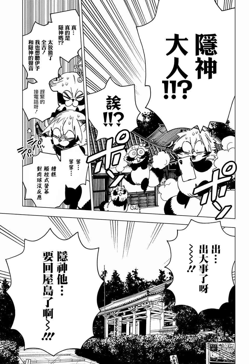 怪物事变22话在线观看 - 第23张