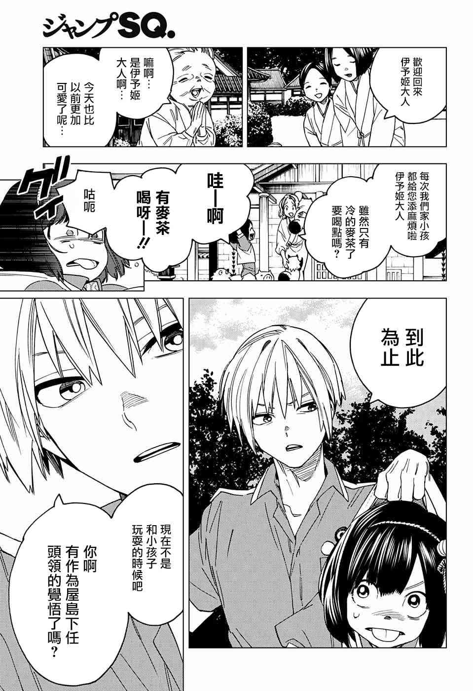 怪物事变22话在线观看 - 第21张
