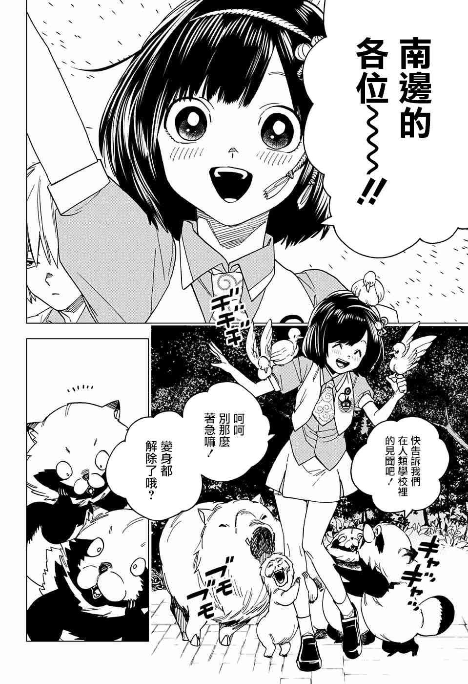 怪物事变22话在线观看 - 第20张