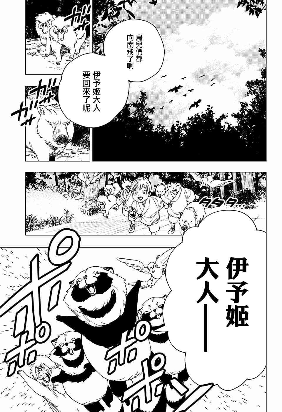 怪物事变22话在线观看 - 第19张