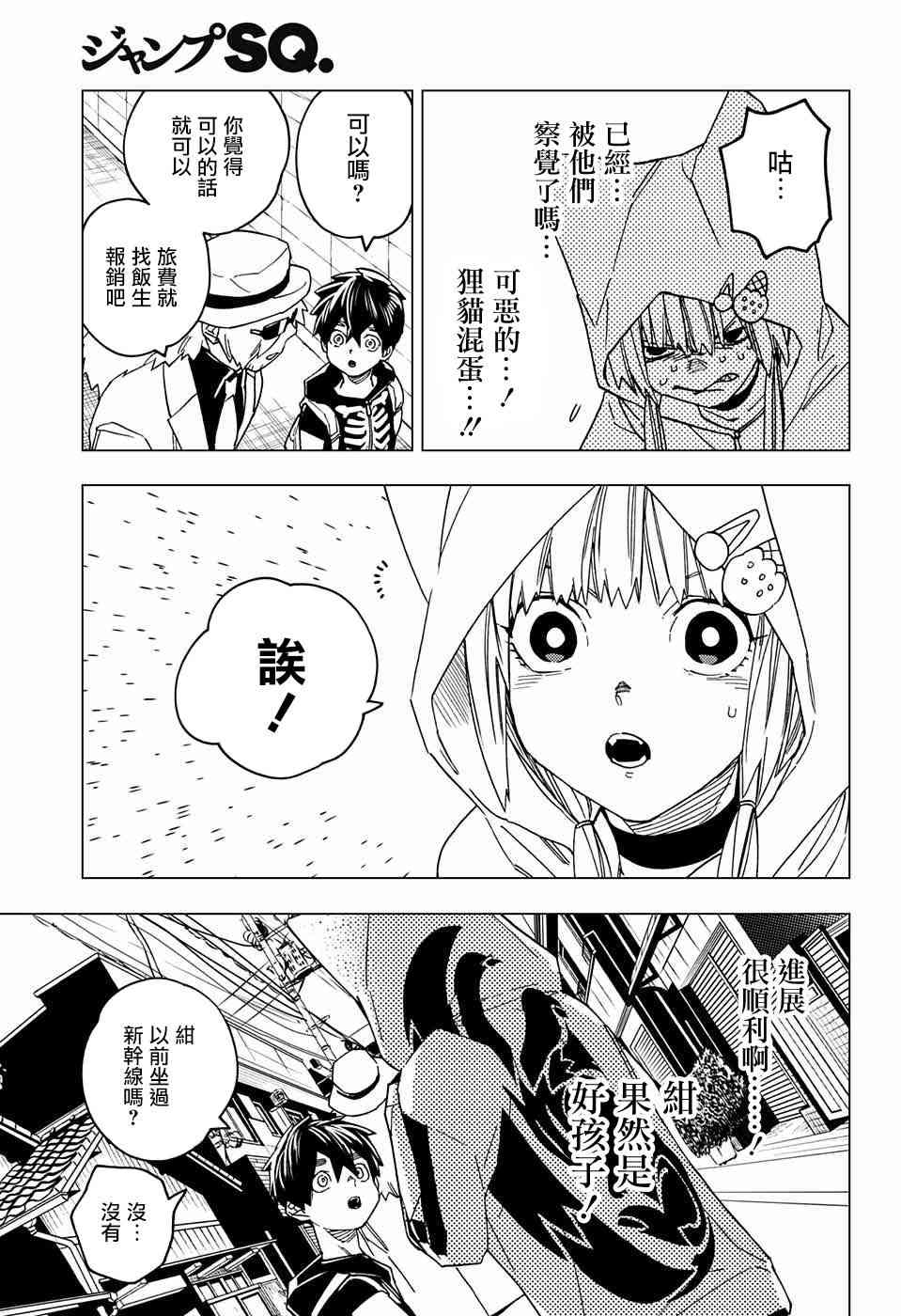 怪物事变22话在线观看 - 第15张