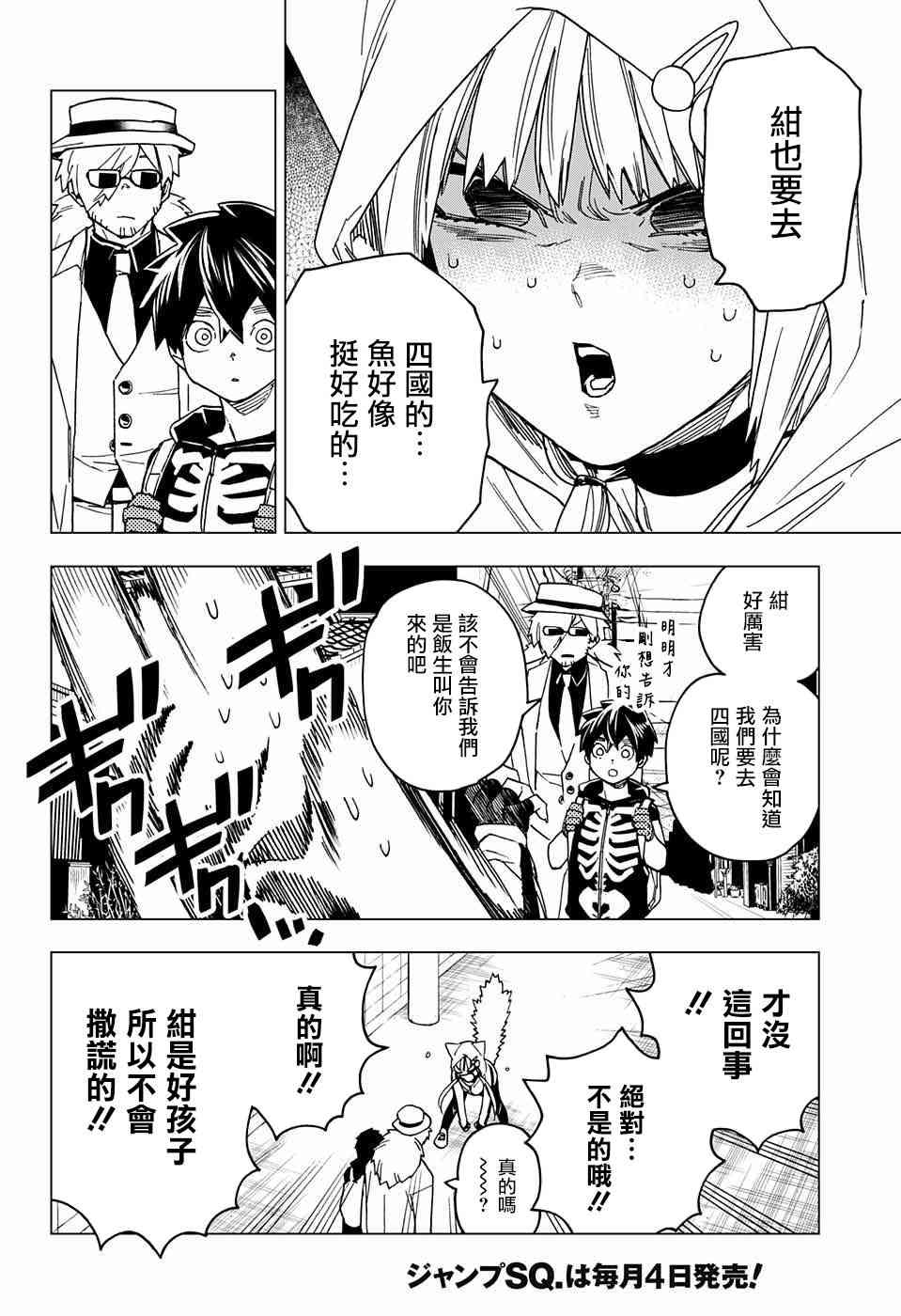 怪物事变22话在线观看 - 第14张