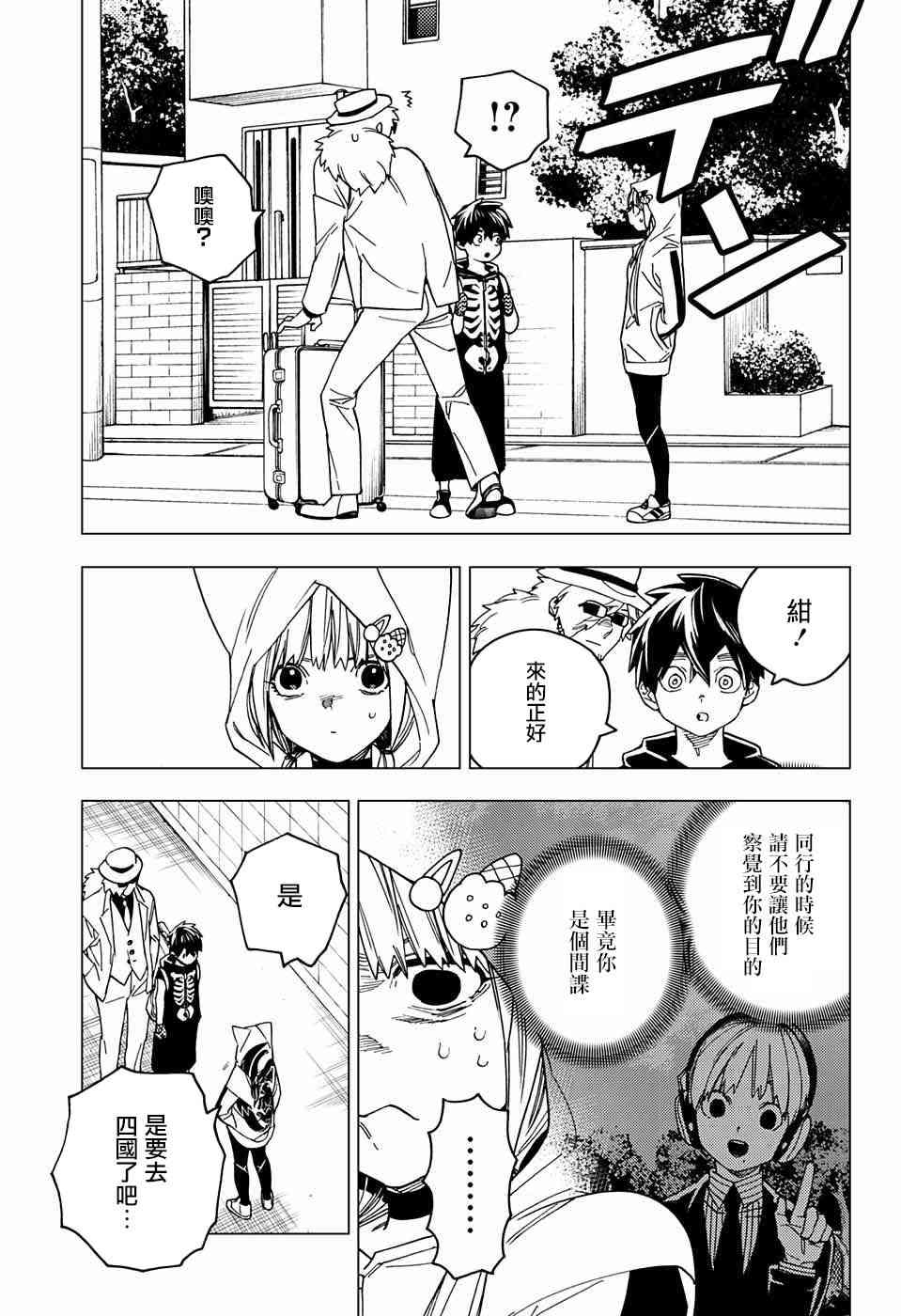 怪物事变22话在线观看 - 第13张