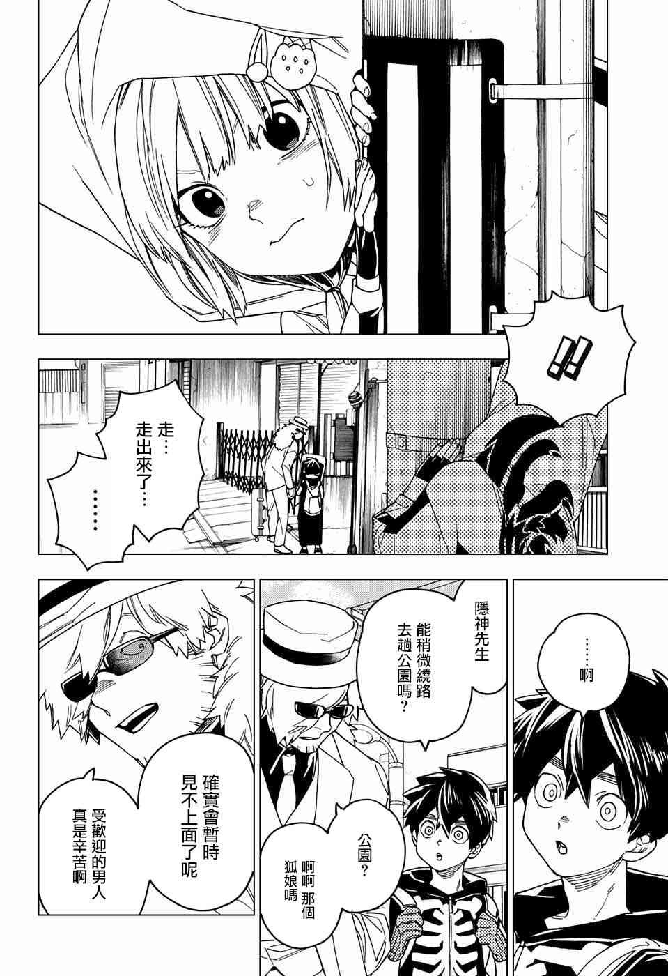 怪物事变22话在线观看 - 第12张