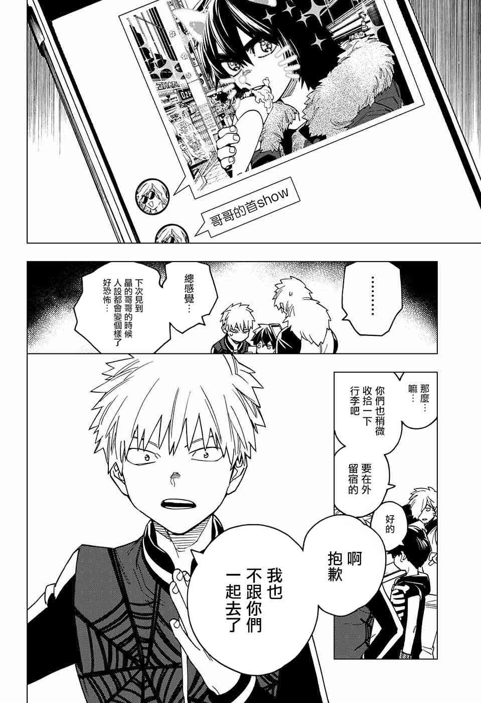 怪物事变22话在线观看 - 第10张