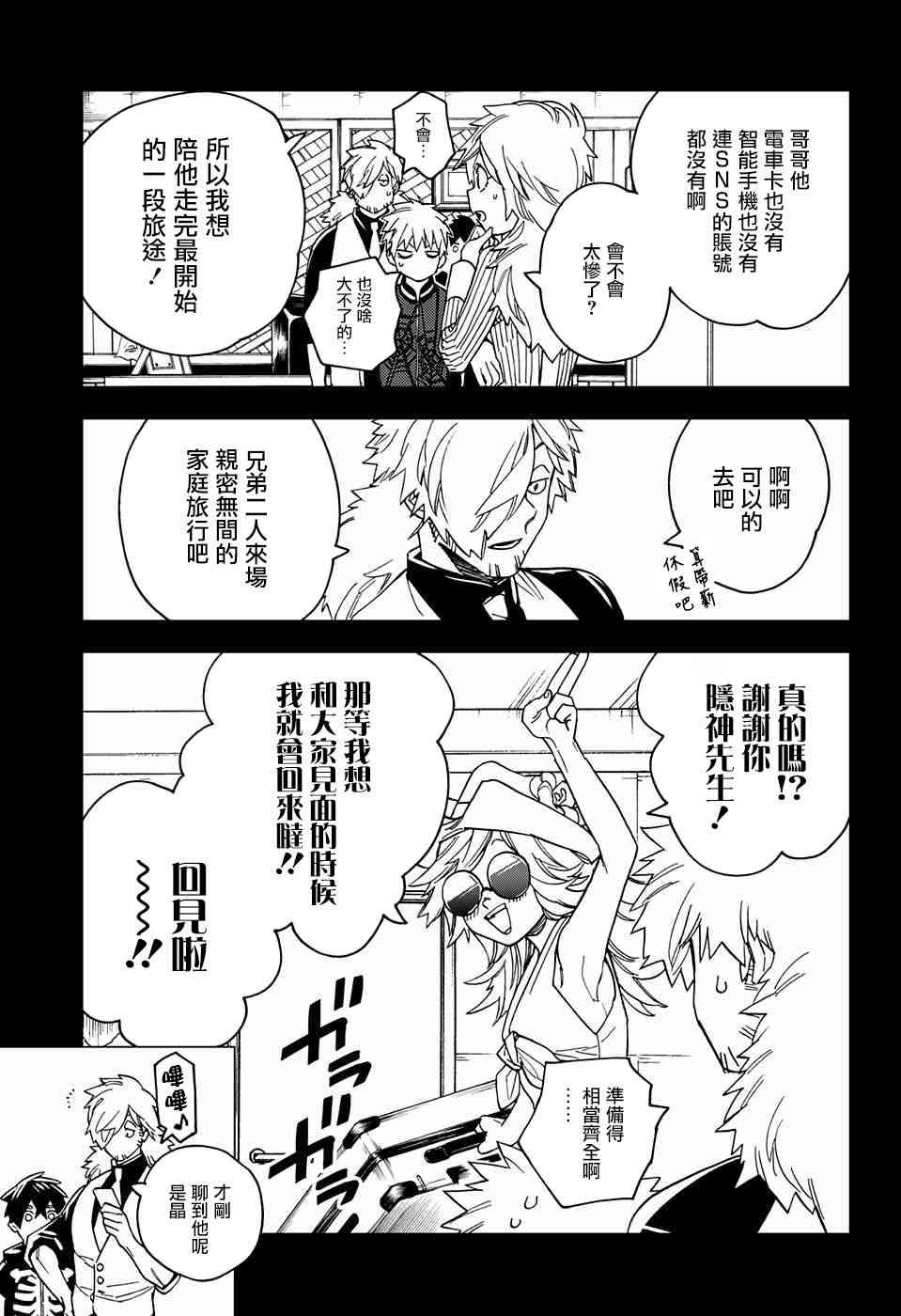 怪物事变22话在线观看 - 第9张