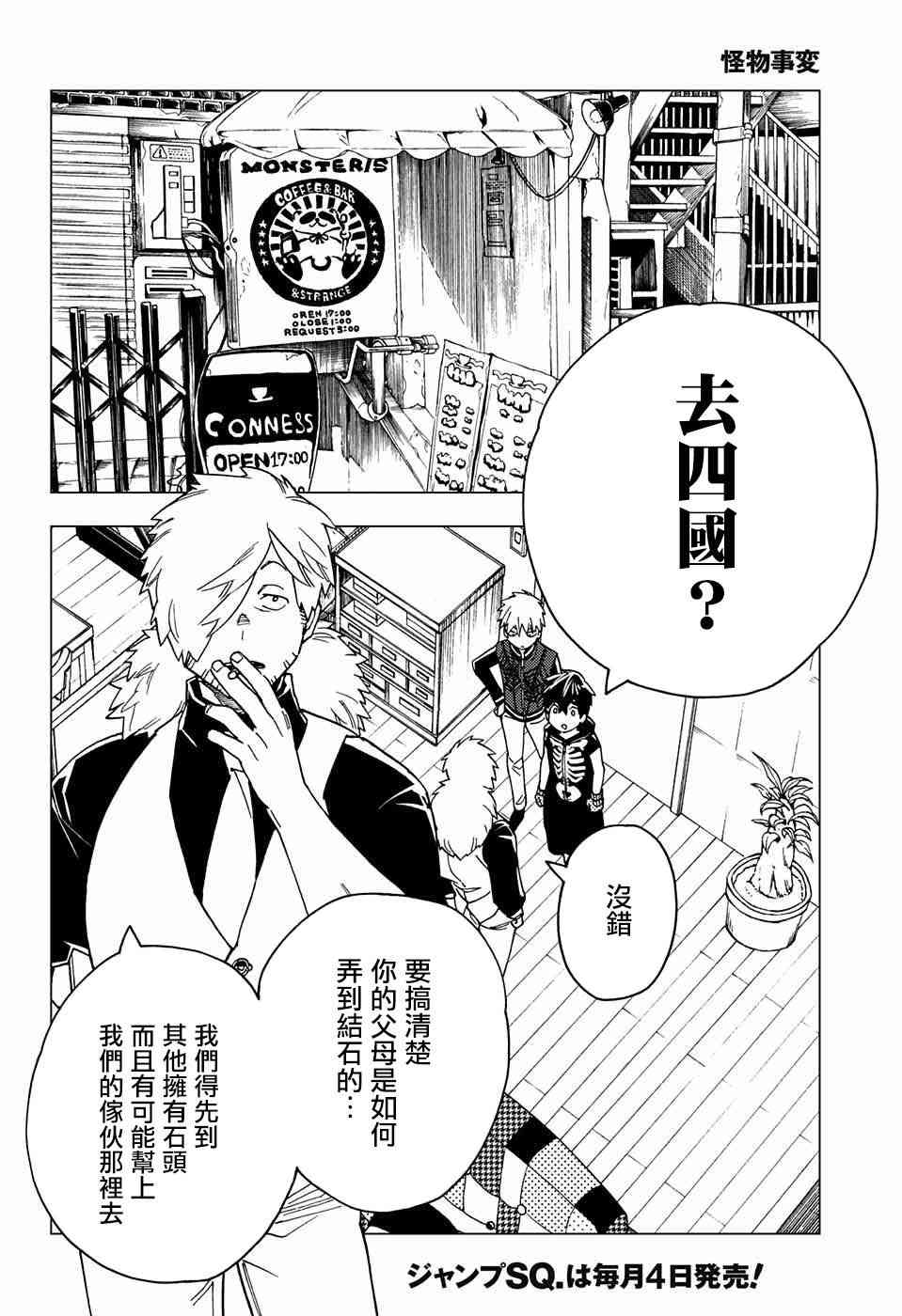怪物事变22话在线观看 - 第6张