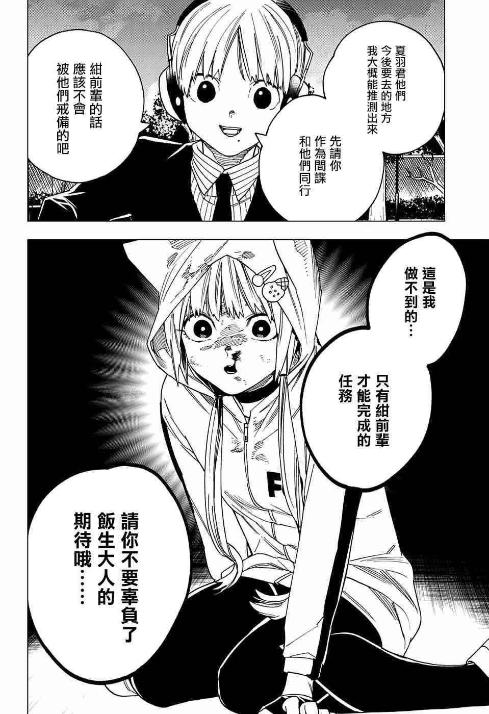 怪物事变22话在线观看 - 第4张